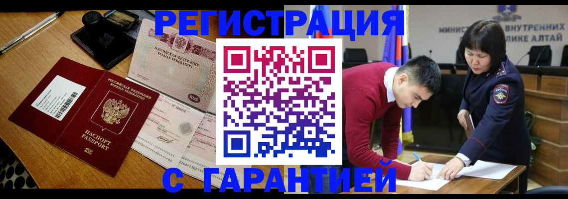 временная регистрация 2025 в Сорске